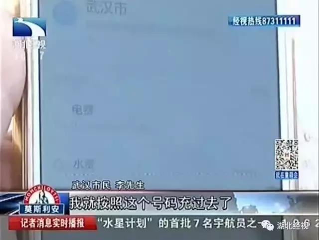 掉得大！武汉男子在网上充了200块钱话费，结果