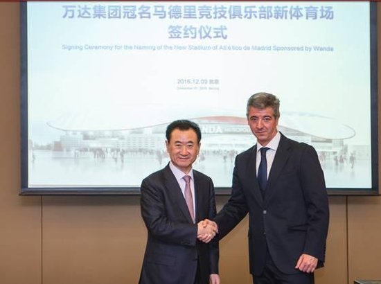 万达和马竞,马竞和万达