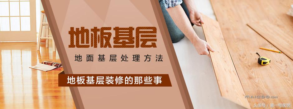 装修地板地面做法,地面装修处理