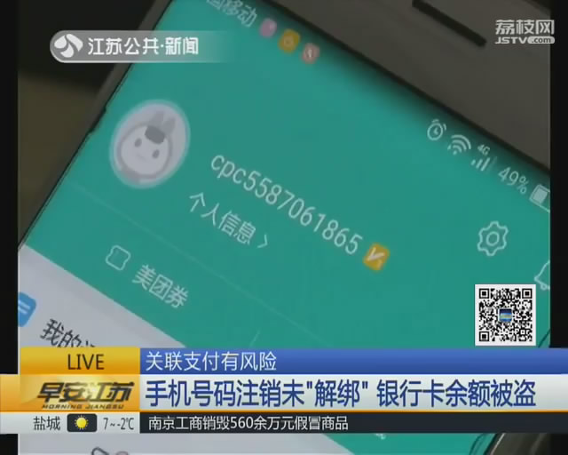 银行卡提示绑定的手机号被盗,手机号码不解绑银行卡会被盗吗