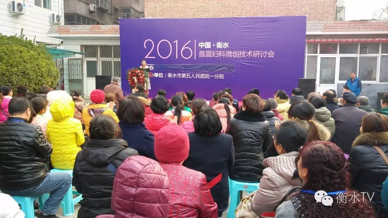 12月3日衡水市“首届妇科微创技术普及与推广研讨会”在第五人民医院一分院隆重举行