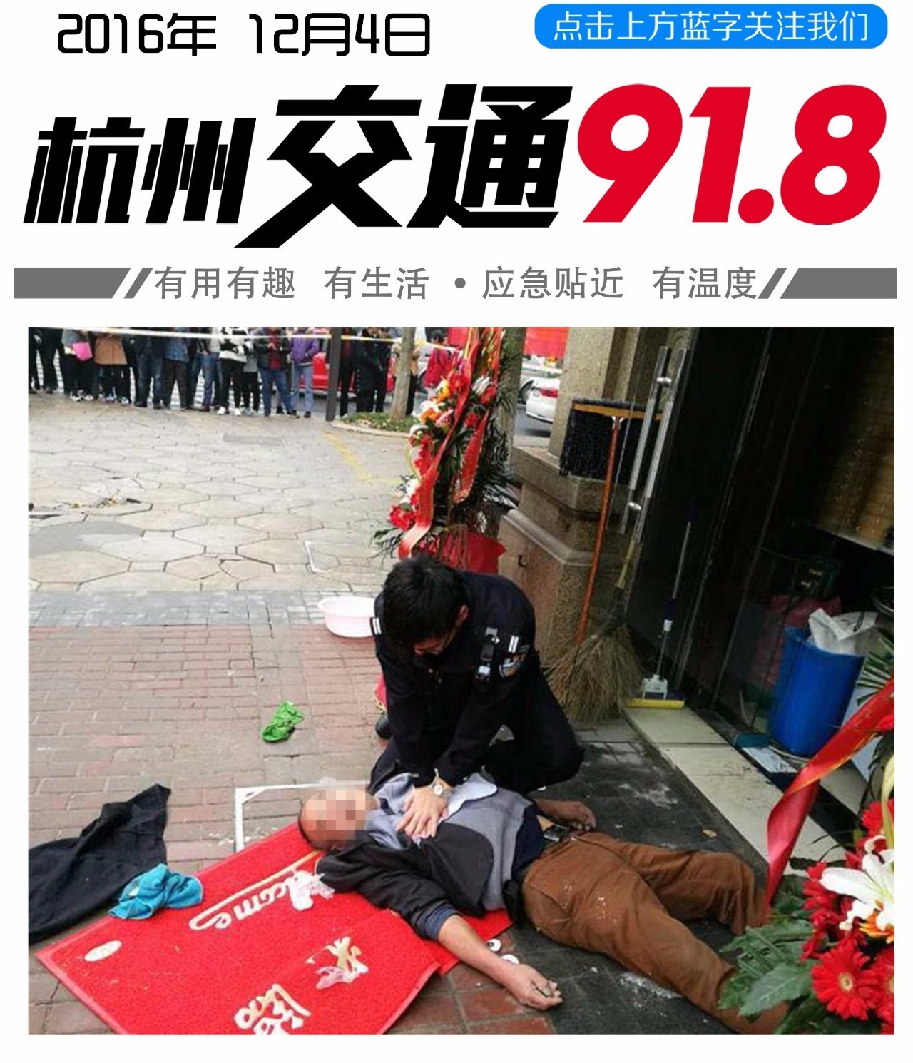 杭州：今天新店开张！送花的进店发现，两男一女躺在了地上……