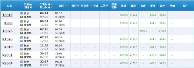 长沙至永州高铁火车时刻表,最新长沙至广州高铁时刻表
