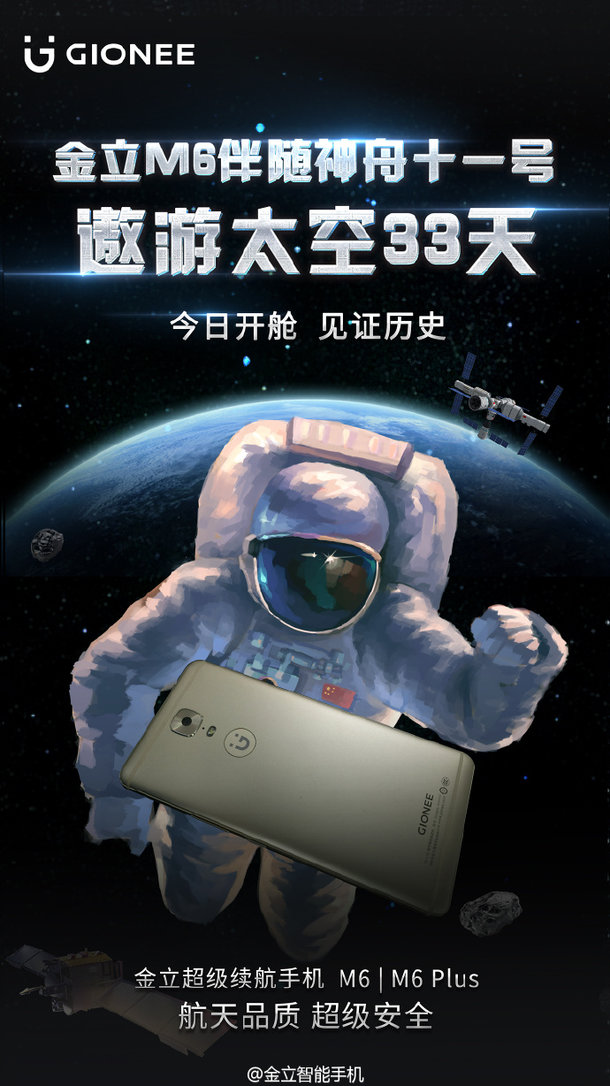 从金立代言人看金立手机的高端之路