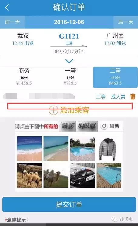 12306加大春运优惠力度,12306网站优化购票