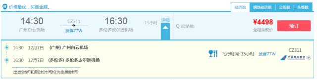 国内直飞多伦多的机票大概多少钱,国内飞加拿大的航班价格