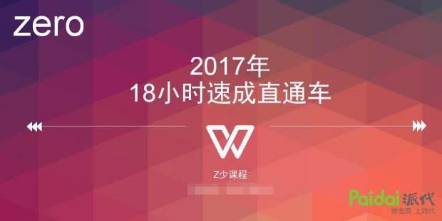 直通车四大项详细讲解,直通车教程2018