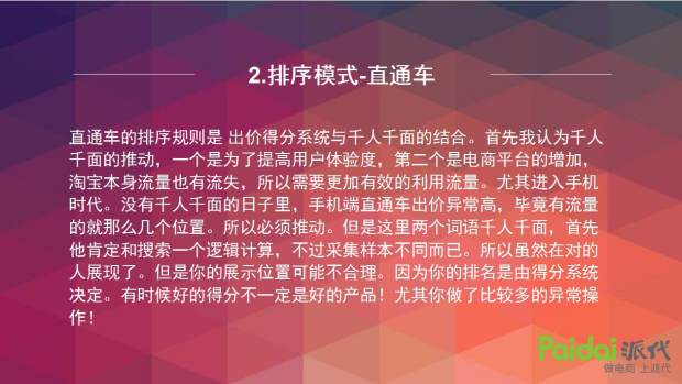 直通车四大项详细讲解,直通车教程2018