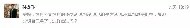 房哥问答｜开发商电商费是啥？西派国际8600块贵不？