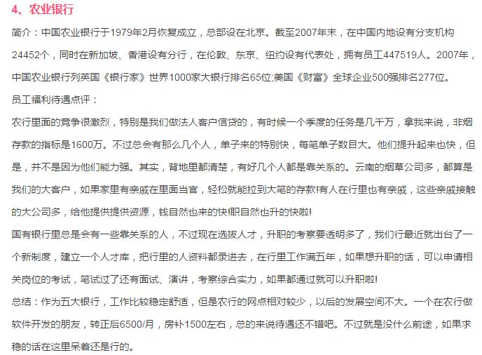 6大行哪个薪资待遇最好,国有五大行哪个待遇好