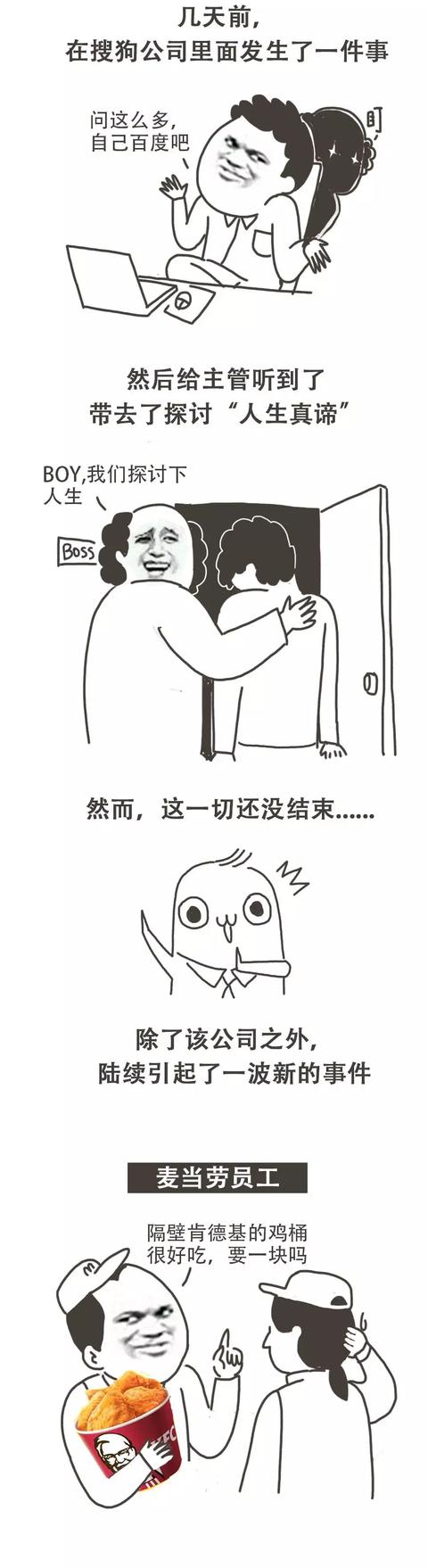 搜狗员工现在怎么样,搜狗公司员工