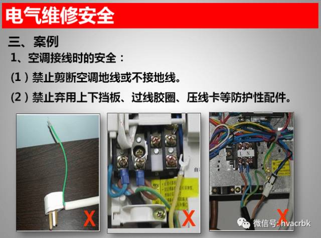 空调维修注意事项及安全隐患,空调线路故障要修多久