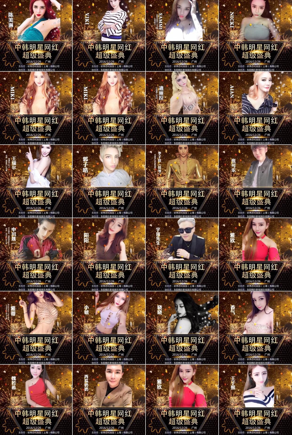 韩国网红明星,中韩明星同台秀场