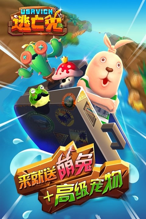 逃亡兔越狱兔游戏视频,越狱兔逃亡兔游戏