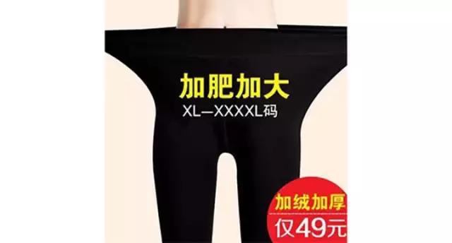 丑的人才穿秋裤，美的人只穿leggings