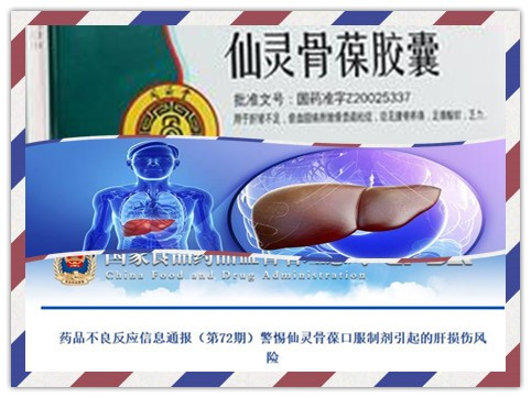 仙灵骨葆胶囊吃了一年了的危害,仙灵骨葆胶囊对肝有害吗