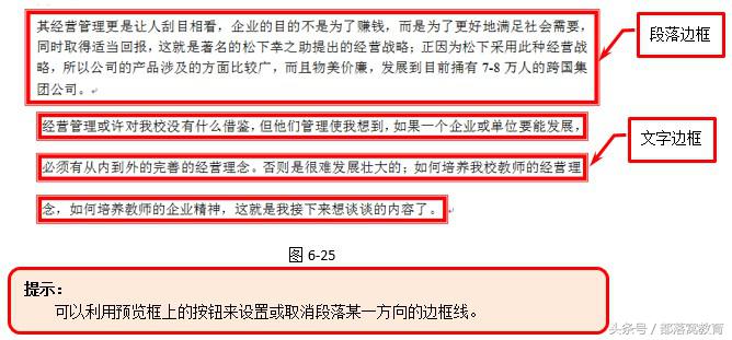 word基础教程第8课设置边框和底纹,word怎么设置文字边框和底纹效果