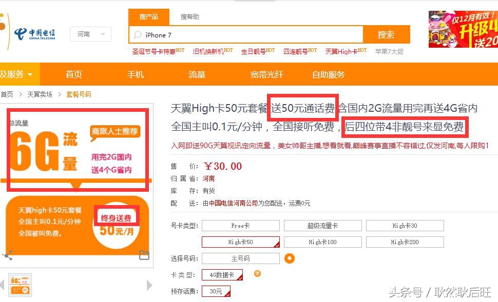 电信high卡套餐,电信天翼19元high套餐
