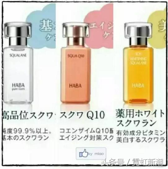 日本妹纸人手一瓶万能神油!传说中的HABA开扒!