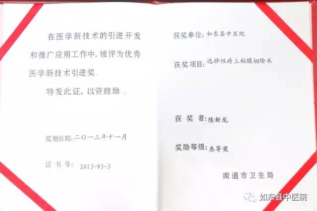 如东县中医院肛肠科住院部,热烈祝贺肛肠科开诊