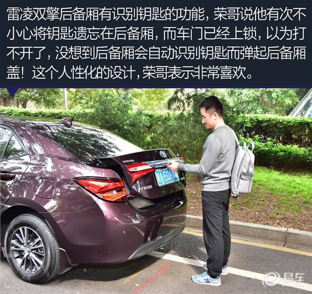 “候鸟族”得力助手雷凌双擎车主访谈录