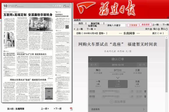 网购火车票能选座位吗,网上购火车票能选座嘛