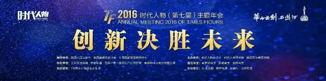 中国时代人物评选,时代人物年会