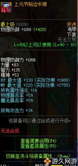 dnf100史诗防具改版后套装排行榜,dnf90防具战力加多少