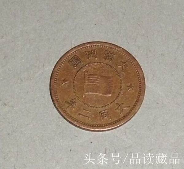 伪满洲国一角硬币历史价值高,伪满洲国硬币