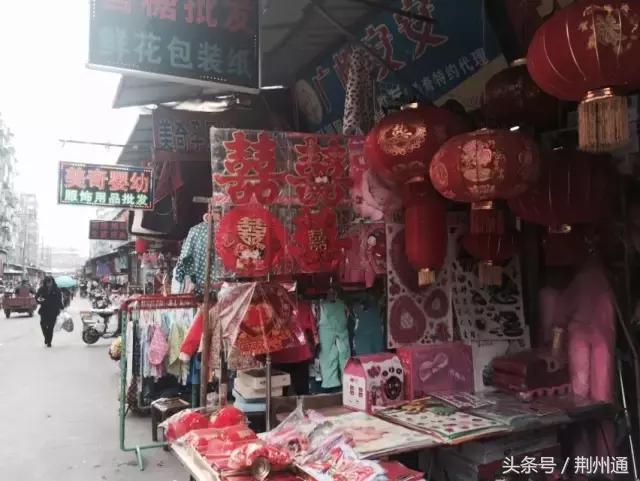 老式批发市场的回忆,荆州春来批发市场