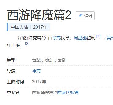 西游降魔篇跟周星驰有什么关系,电影西游降魔篇续集