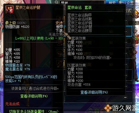 dnf100史诗防具改版后套装排行榜,dnf90防具战力加多少