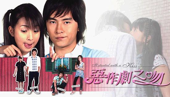 恶作剧之吻视频超清版,恶作剧之吻十七周年