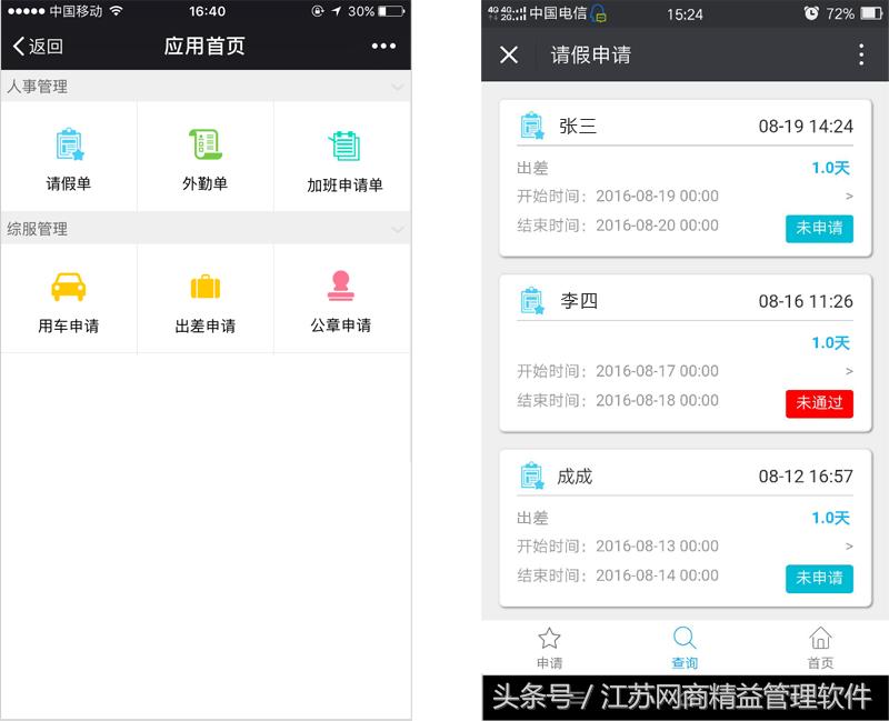 oa办公软件有哪些,移动办公oa平台