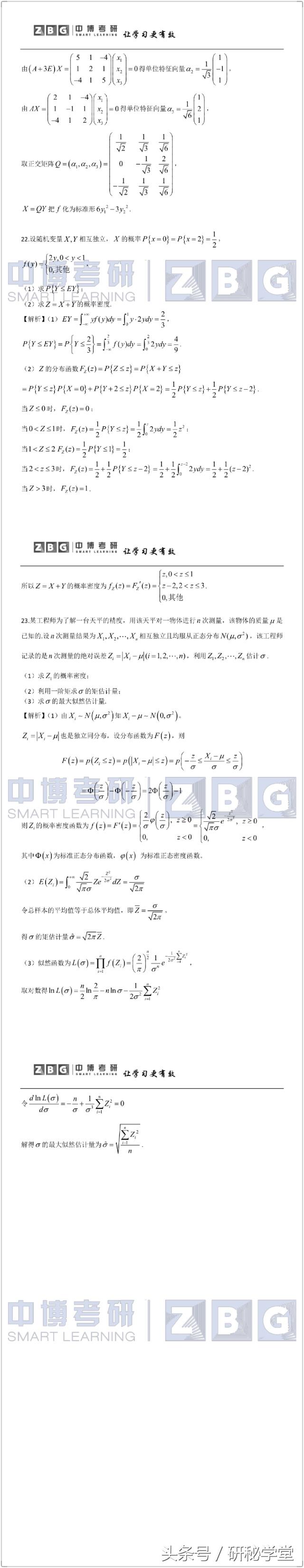 2017考研统考|北大、科大、人大专家权威专家独家解析!