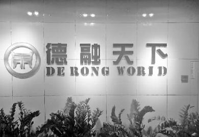 德融天下理财怎么了,德融天下理财最新消息