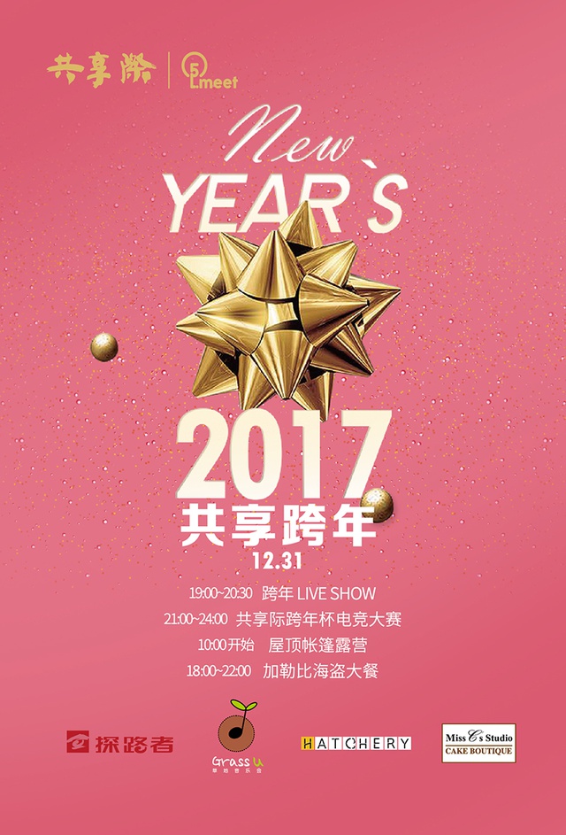 豆瓣北京跨年,豆瓣北京旅游