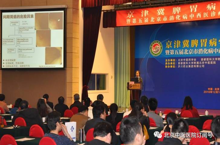 中医学术论坛主题,脾胃学术讲座