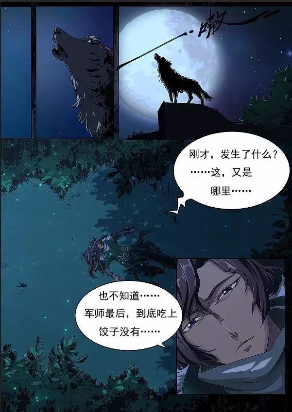 今年的冬至军师到底有没有吃到饺子？！预知后事如何，且听下回分解！