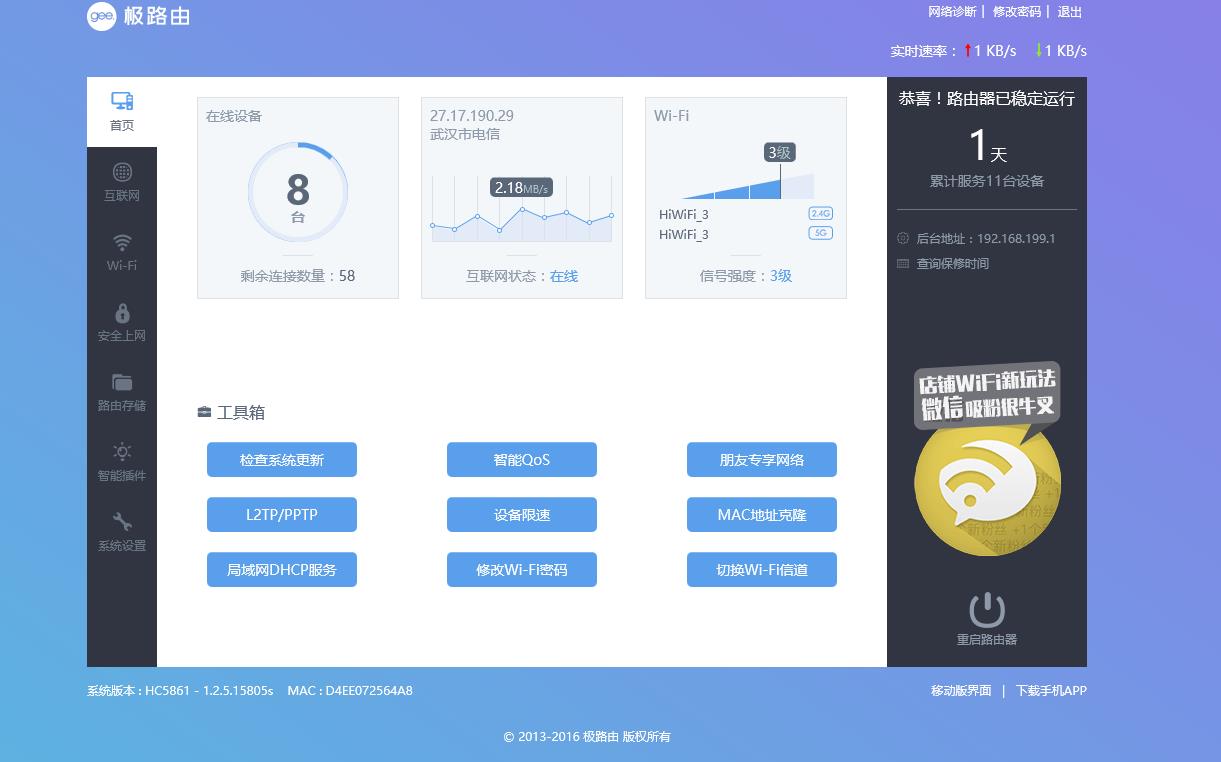 小巧路由器,极路由1s最新版本