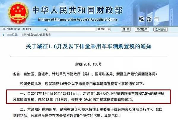 2017年车辆购置税新规定,买车要多交2500多元购置税!