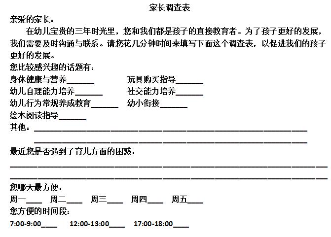 学习幼儿园家园沟通实用技巧心得,家园沟通家长寄语