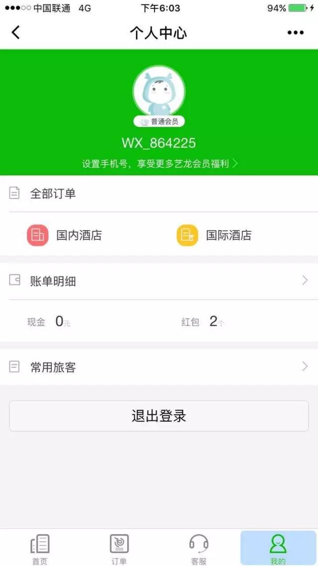 艺龙微信小程序试用“谍照”剖析这个风口旅企要怎么飞？
