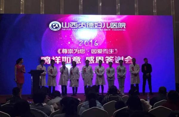 山西贞德妇儿医院孕博会,山西贞德妇儿医院新闻