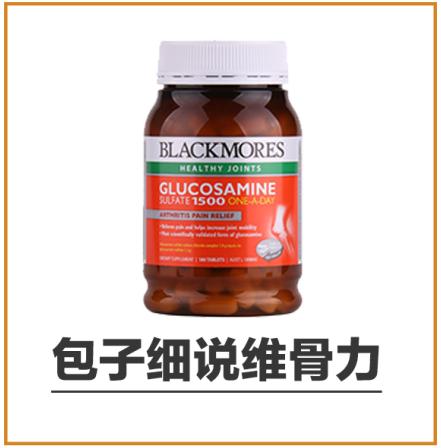 澳洲维骨力关节灵简介,澳洲最新关节炎治疗与研究