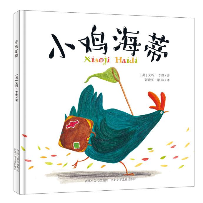 鸡绘本,关于母鸡的绘本推荐