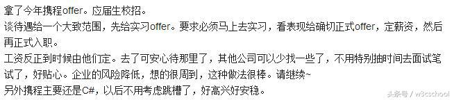 携程面试会问什么,携程面试去哪面试