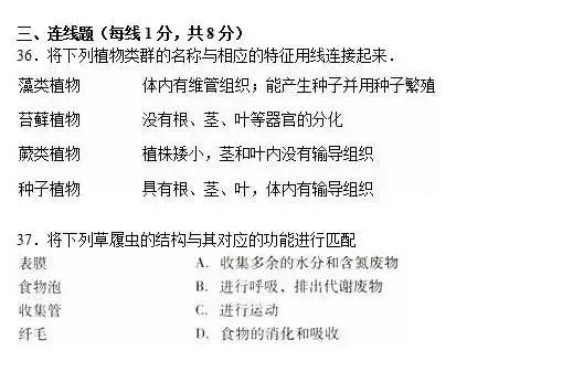 七年级上册生物期末试卷2021安徽,七年级生物人教版期末试卷带答案