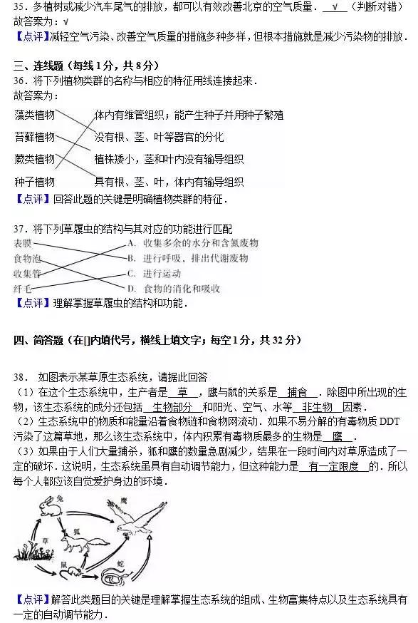 七年级上册生物期末试卷2021安徽,七年级生物人教版期末试卷带答案