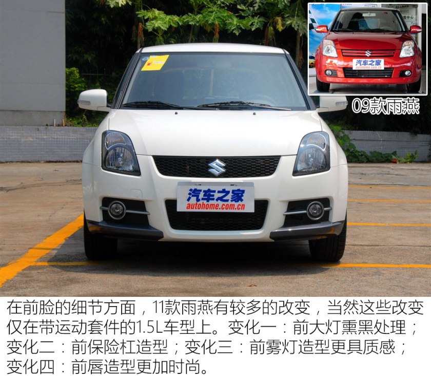 铃木雨燕值不值得买二手,别拿豆包不当干粮套餐